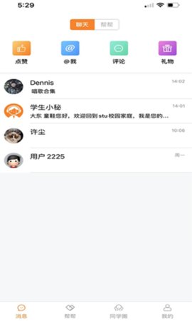 Stu校园APP正式版