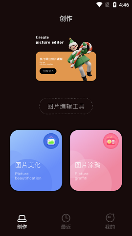 暴走批图破解版
