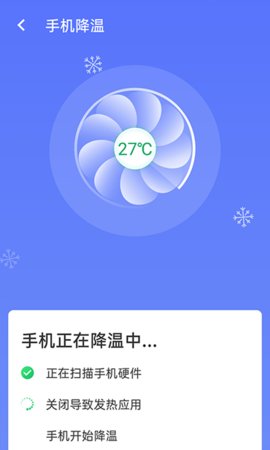 畅享优化大师手机版