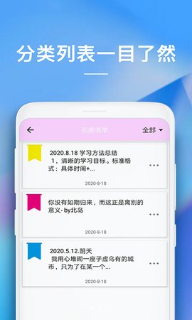 便捷备忘录app2021免费版