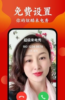 西瓜来电秀app