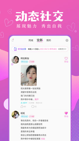 嗅蜜交友APP正式版