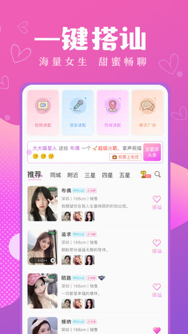 嗅蜜交友APP正式版