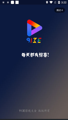 913E影视APP2021最新版