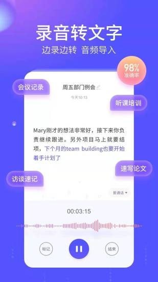 语燕转文字APP破解版