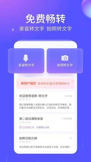 语燕转文字APP破解版