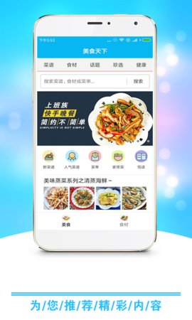 小康食谱2021纯净版APP