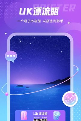 uk漂流瓶APP正式版