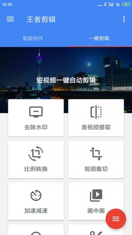 王者剪辑APP最新版