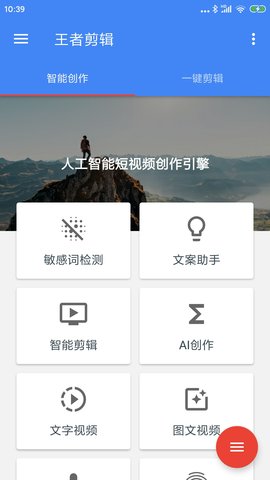 王者剪辑手机版下载
