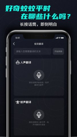 蚊语翻译APP专业版