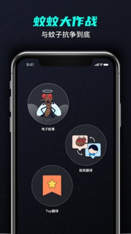 蚊语翻译APP专业版
