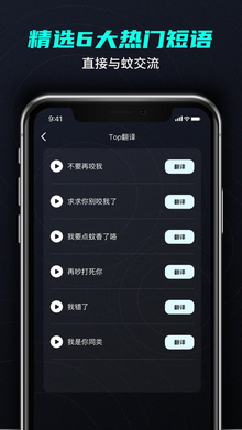 蚊语翻译APP专业版