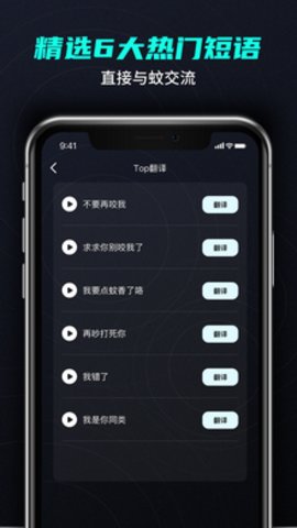蚊语翻译APP专业版
