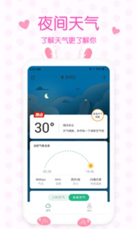 美人天气预报app