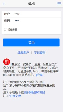 i盘点APP正式版