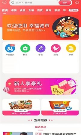 幸福富民APP