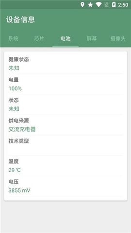 设备信息APP安卓版
