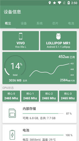 设备信息APP安卓版