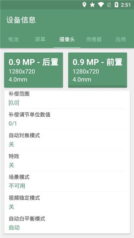 设备信息APP安卓版
