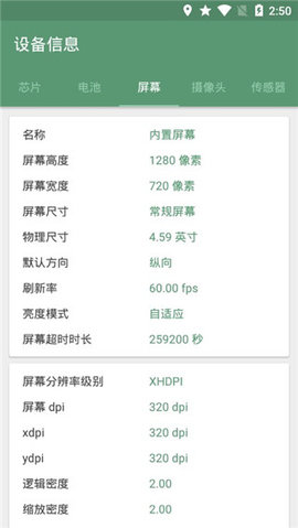 设备信息APP安卓版
