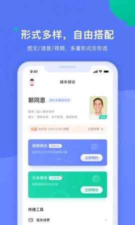 绵羊倾诉APP官方客户端