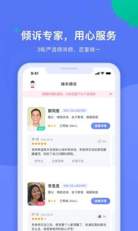 绵羊倾诉APP官方客户端