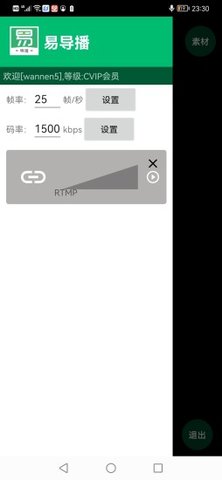 易导播APP专业版
