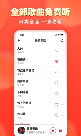 青青音乐手机破解版下载