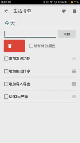 生活清单app官方版