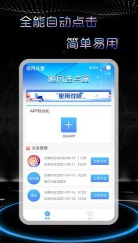飓风连点器APP免费版