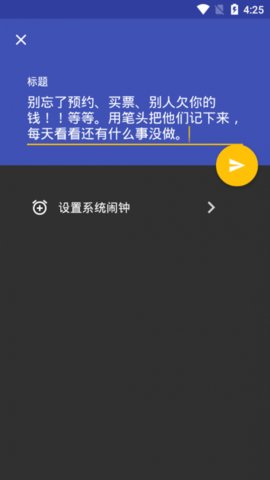 笔尖备忘app