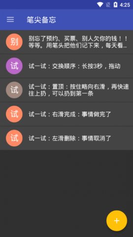 笔尖备忘app