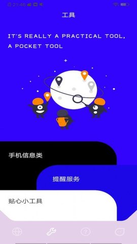 手机助手精灵app