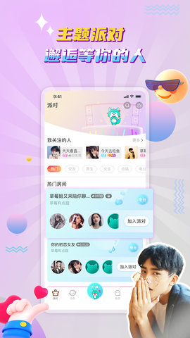 听嘛星球交友app