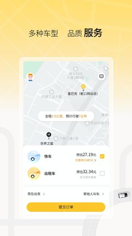 饺子出行官方版下载