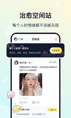 治愈星球社交APP正式版