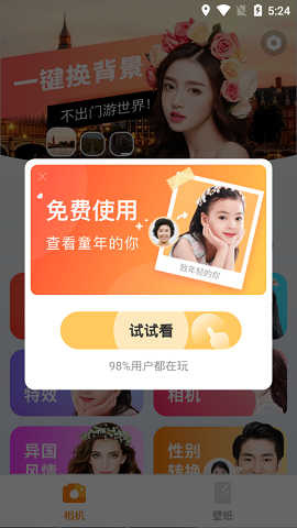 万能壁纸相机APP2021最新版