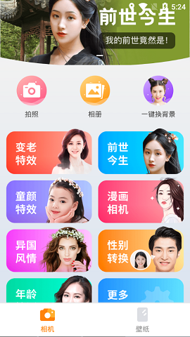 万能壁纸相机APP2021最新版