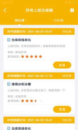 竹醇速达手机版下载