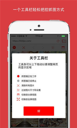 抓图猫安卓版本