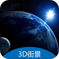 3D地球街景卫星导航App免费版