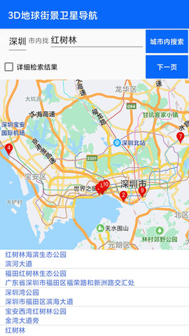 3D地球街景卫星导航App免费版