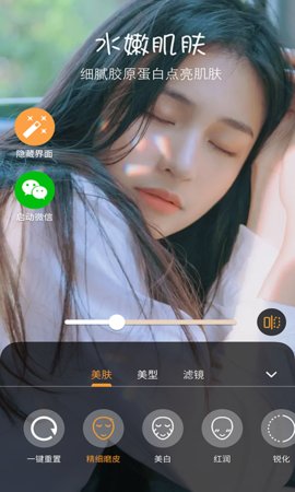 照片美化相机App手机客户端