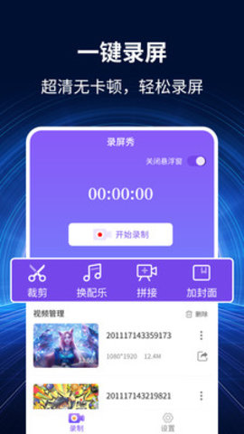 录屏秀一秀手机版下载