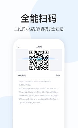 全能识图软件App手机客户端