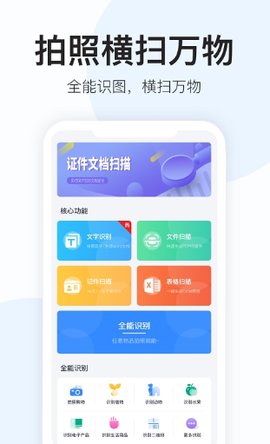 全能识图软件安卓版下载