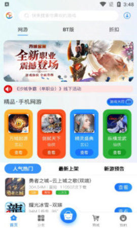 万域天游手游盒子APP免费版