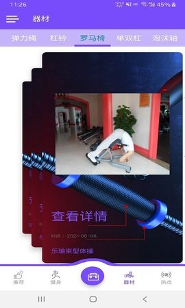 乐瑜束型体操app免费版