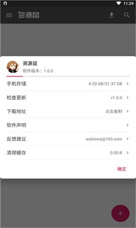 资源鼠破解版
